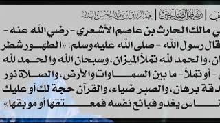 25- شرح حديث والصبر ضياء - الشيخ الدكتور عبدالرزاق البدر