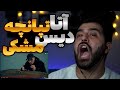 Reaction Tapanche Ata دیس سنگین آتا به مشکی