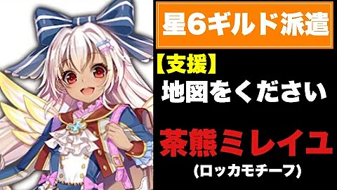 白猫 ギルドオファー 星6