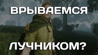 Обзор ивента по вводу класса Лучник в Black Desert