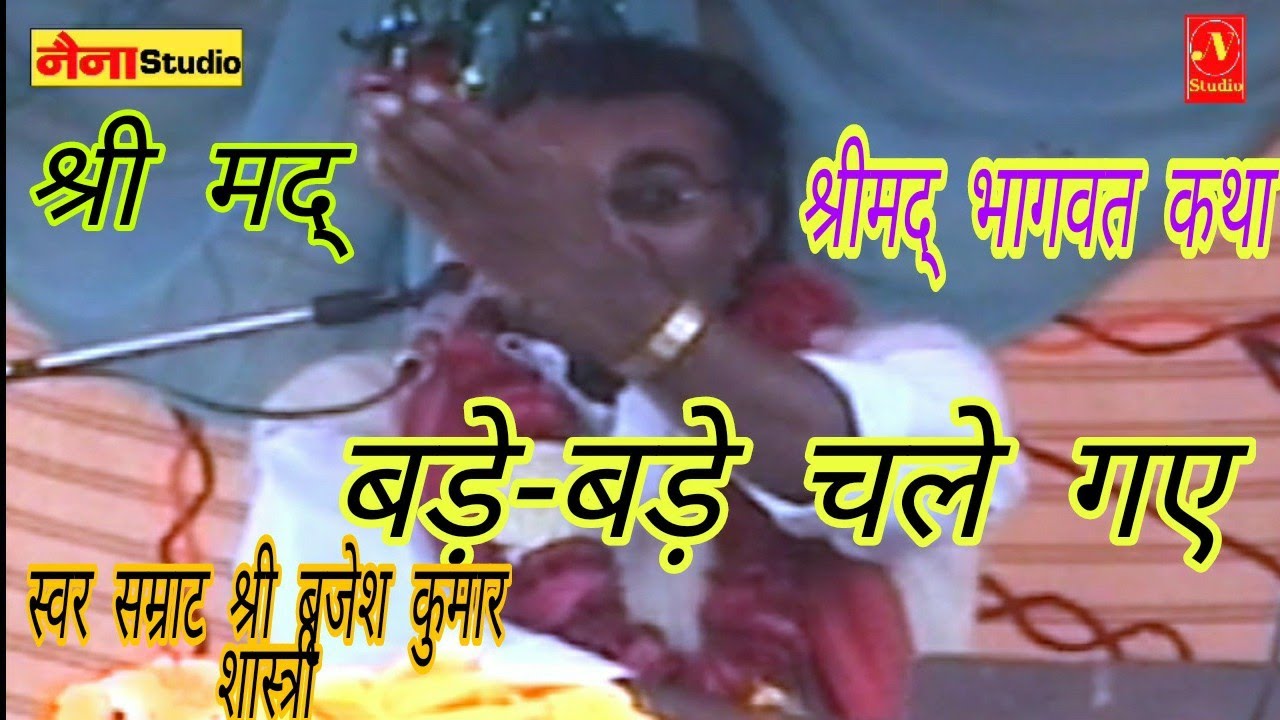 bade 💥bade chale Gaye 💥बृजेश कुमार शास्त्री 💥