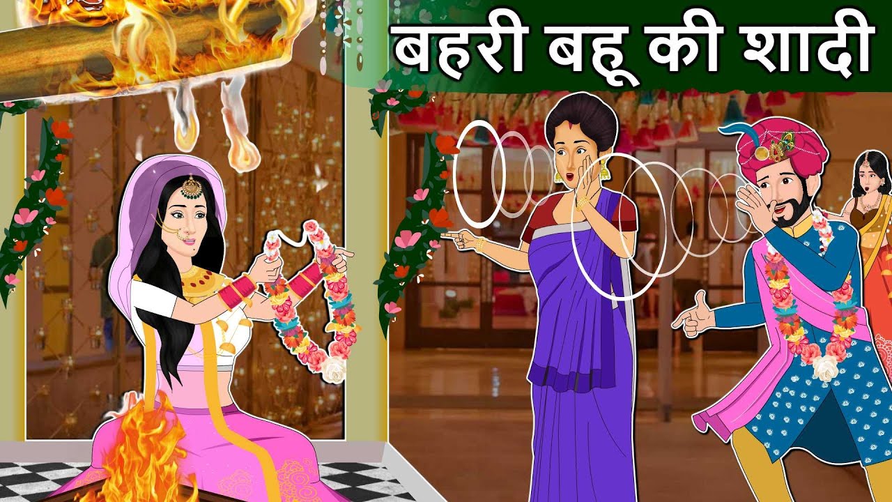 Story बहरी बहू की शादी: Hindi Stories | Saas Bahu Stories | Moral Stories in Hindi Bedtime Kahaniya