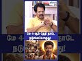 மே 4-ஆம் தேதி நாடே நடுங்கப்போகுது!  | #shorts  | VALAIPECHU ANTHANAN