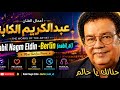 ABDEL KARIM AL KABLI Timeless Sudanese Classics Golden Collection 2026 حنانك يا حالم 
