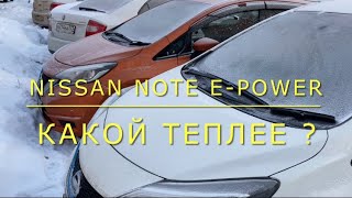 видео: Nissan Note e-power какой теплее с электротэном или без. картинка: Nissan Note e-power какой теплее с электротэном или без.