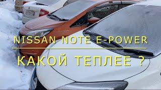 Nissan Note e-power какой теплее с электротэном или без.