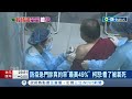 柯P快被氣死! 防疫急門診爽約率最高49%! "北北基桃"增9大篩檢站 估再增1萬採檢量能|記者 蔡駿琪 劉安晉|【台灣要聞】20220516|三立iNEWS