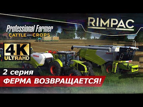 Видео: Professional Farmer: Cattle and Crops _ #2 _ Самая странная серия...