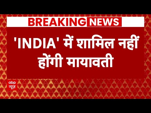 Loksabha Election 2024 : INDIA गठबंधन में शामिल होने को लेकर सूत्रों के हवाले से बड़ी खबर