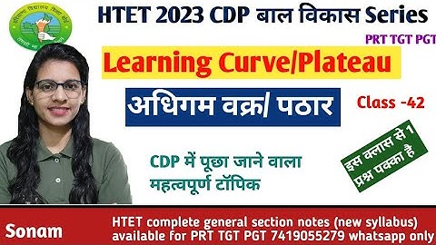 learning curve/plateau | type of learning curve|अधिगम वक्र| अधिगम पठार | concave/convex/linear curve