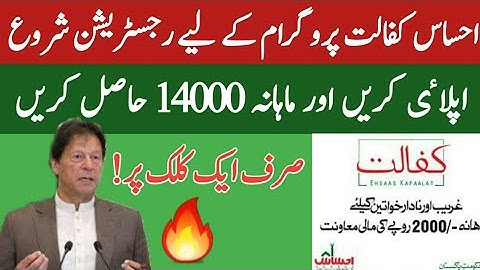 Online Registration Ehsaas Kafalat Program | Ehsaas Emergency Cash Program | Ehsaas Program 2020