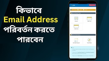 কিভাবে Account এর Email Address পরিবর্তন করবেন ? How to Change Email on Bank Account in BRAC Bank