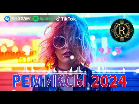 Ремиксы 2024 Танцевальная Музыка Музыка В Машину 2024 Новинки Шикарные Треки Слушать Музыку 2024