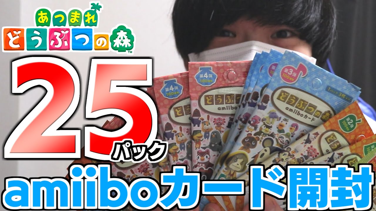 愛が強すぎるあつ森amiiboカード開封の儀！！（実写注意）【あつまれどうぶつの森】