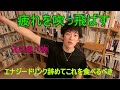 これを食べて疲れを吹っ飛ばせ！【エナジードリンクより効く】