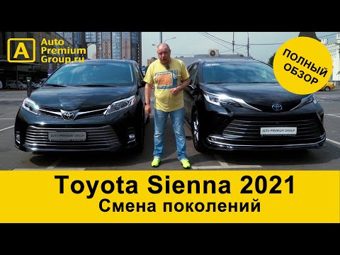 Гибридная Toyota Sienna Limited 2021. 6,7 литра на 100 км! Что еще нам приготовила новая Sienna?