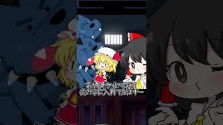 こいし誘拐2shorts東方projectゆっくり茶番劇ゆっくりショート ゆっくり茶番 東方茶番劇