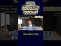 M&A 良い買手を見分ける判断基準 #shorts
