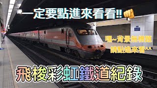 137次TEMU2000[火車上的販賣機]，誰說puyuma的自動販賣機壞了
