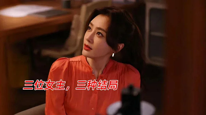 《芳心蕩漾》：三位女主，三種結局，她們最終都成為了更好的自己 - 天天要聞