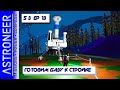 👨‍🚀 Astroneer S3 Ep13. Готовлю базу к стройке. Ветрогенератор XL. Прохождение и выживание в Астронир