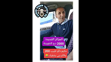 حكيم دالو الطبيب 200 الف و قالوا ربي يشفيك حكيم اضحك تراند اليوم 