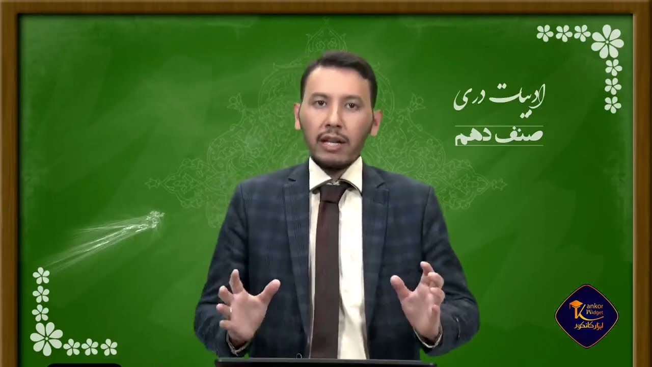 دری صنف دهم - جلسه دوم