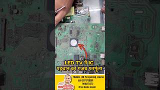 राज सीखो थोड़ा-थोड़ा | led tv repair tips | led tv repairing course #ledtv#shortvideo