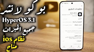 بوكو لانشر الجديد بلمسة iOS.. الأنميشن صار عالمي! 🔥 screenshot 5