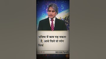 𝐬𝐮𝐝𝐡𝐢𝐫 𝐂𝐡𝐚𝐮𝐝𝐡𝐚𝐫𝐲 𝐦𝐨𝐭𝐢𝐯𝐚𝐭𝐢𝐨𝐧 𝟐𝟎𝟐𝟓 || #motivation #aajtak #sudhirchaudhary #facts #shortsfeed #viral