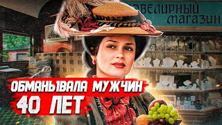 ЛЕГЕНДАРНАЯ МОШЕННИЦА ЦАРСКОЙ РОССИИ - История успеха Соньки Золотой Ручки