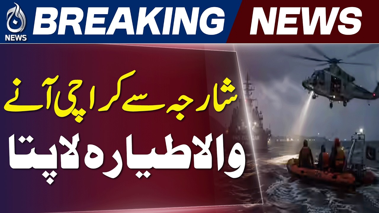 Sharjah to Karachi Cargo Plane Missing