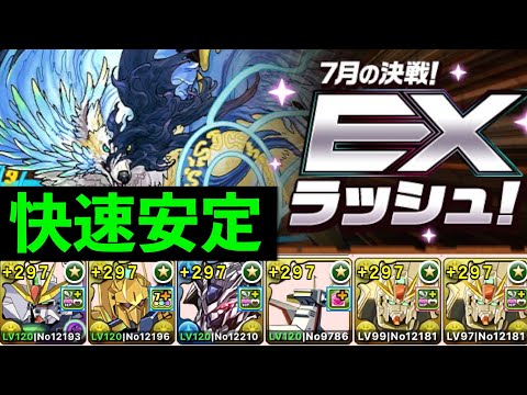【7月EX】みんな大好きF91で13分攻略!負ける要素がありません【パズドラ】