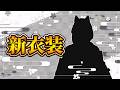 【誕生日記念】新衣装お披露目会！！！！！開幕！！！【どぬく】【カラフルピーチ】
