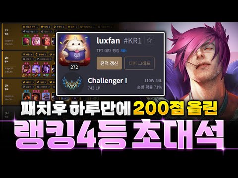 현메타 꿀덱 가져온 랭킹4등 "럭스팬"초대석