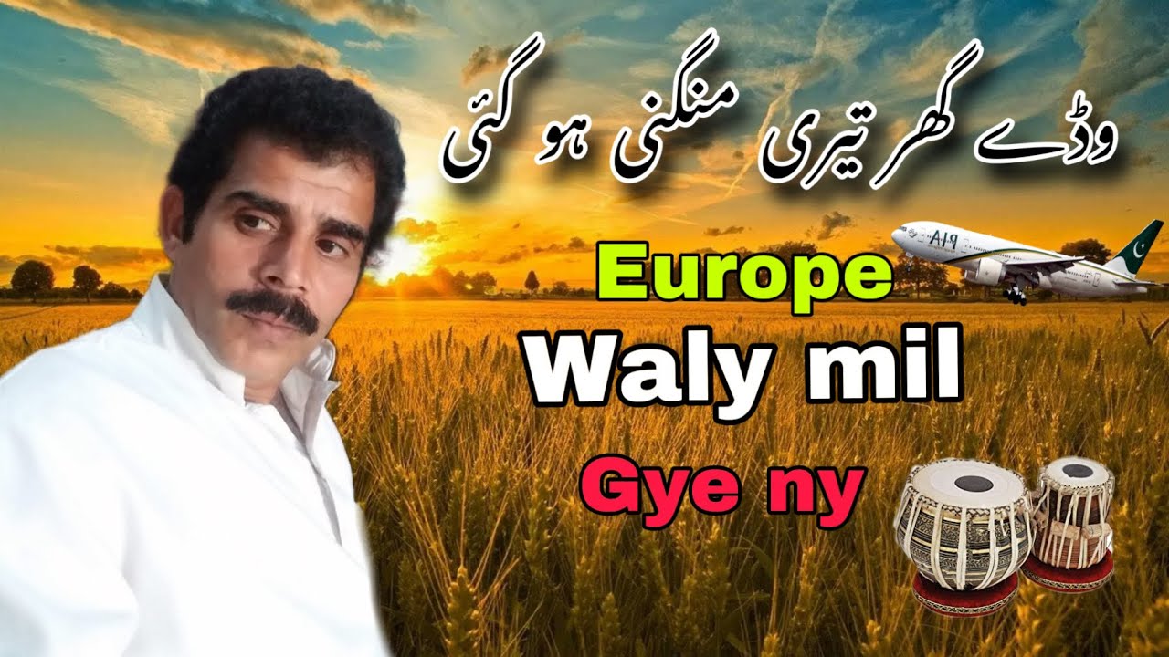 New Punjabi Song || Wady Ghar Teri Mangni Hogyi || By Riaz Rahi 2025 ...