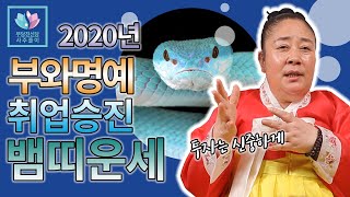 [용한무당][무당천신당]부와 명예는 기본 취업과 승진은 덤 ▶ 투자는 신중하게 분산투자!! 삼재라도 좋아요~…