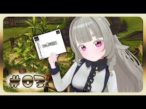 【FINAL FANTASY IX】はじめてのFF9　＃3【Vtuber】