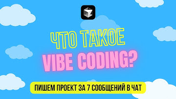 Vibe Coding на практике: создаю Chrome-расширение в Cursor за 10 минут