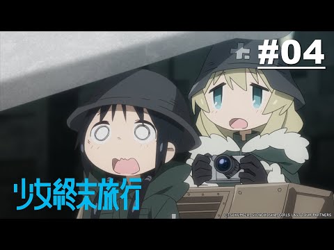 少女終末旅行 第04話【照片、寺廟】| Muse木棉花 動畫 線上看