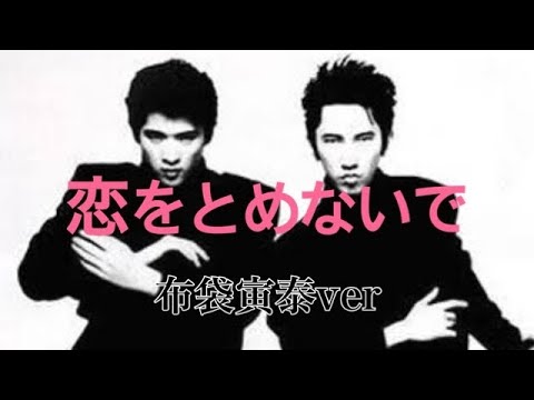 【モノマネ】COMPLEXの「恋をとめないで」を布袋寅泰で歌ってみた