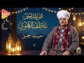 الشيخ عاطف الهوي في ح ب يت جميل