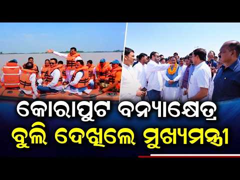 Odisha CM Mohan Majhi Visits Flood-Hit Koraput, Inspects Ground Zero | Argus News