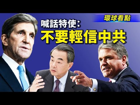 美特使访华 王毅再露泼皮本色；中共宣海上新规 五角大厦强硬回应；警告下属要敬畏?习经济乱拳自废武功 恐击碎连任梦【希望之声TV-环球看点-2021/9/2】