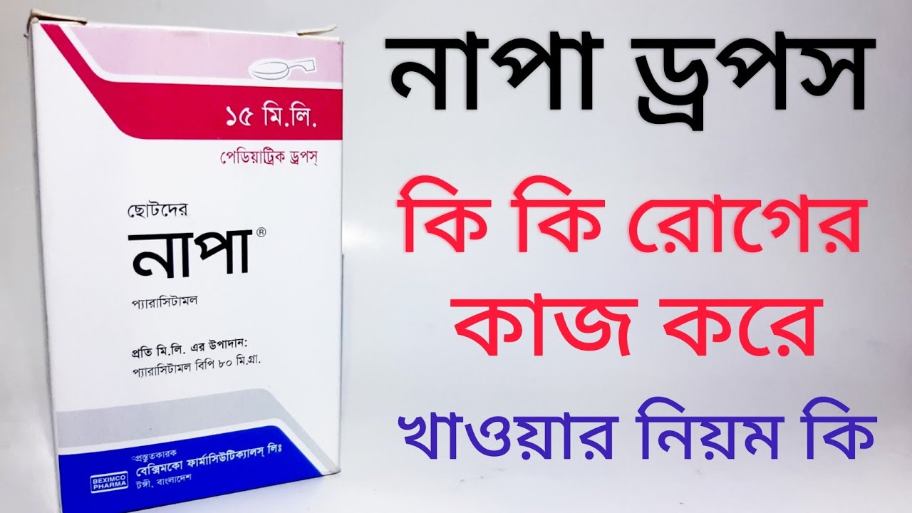 Napran নাপা ড্রপ খাওয়ার নিয়ম । Napa drop ( paracetamol ). - YouTube