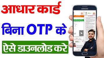 Aadhar Card Download Kaise Kare Face se | अब बिना OTP के Face दिखा कर आधार कार्ड डाउनलोड ऐसे करे
