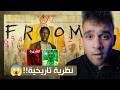 مسلسل فروم الموسم الرابع صاحب البدلة الصفراء هو الطفل السابع نظريات المسلسلFrom mp3