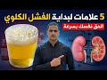 Five Shocking Signs Of Problems In Your Third Kidney Al Manara 