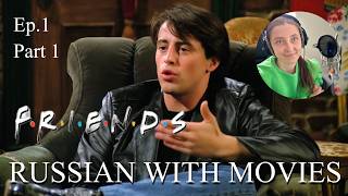RUSSIAN WITH MOVIES. Friends. Ep.1. Part 1. Pre-Intermediate