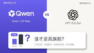 Qwen3 8 Max GPT-5 6 Sol Qwen3 8 Max Agent Harness OpenAI GPT 5 6